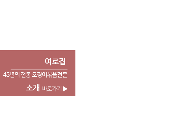 여로집